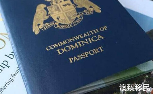 多米尼克护照办理流程，看完还不想要申请吗2.jpg