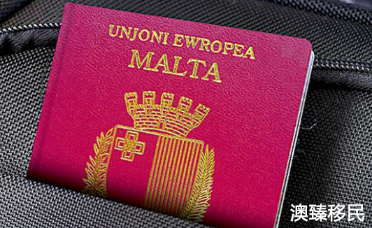 马耳他护照利弊最全介绍，看完后你还想要移民吗？2.JPG
